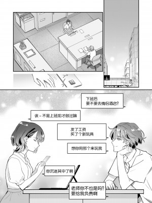 (屋根裏ピクニック[先崎ワズカ]) 先生、これと同じことシてくれない？ 塾の学生バイトに男性受けドエロ漫画の購入履歴を監視されてた件 [莉赛特汉化组]_37