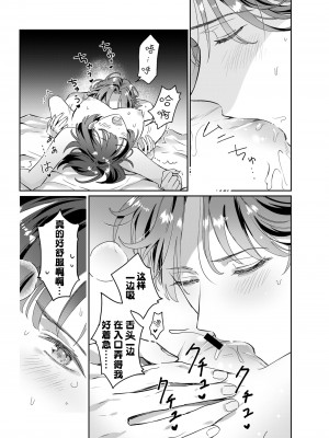 (屋根裏ピクニック[先崎ワズカ]) 先生、これと同じことシてくれない？ 塾の学生バイトに男性受けドエロ漫画の購入履歴を監視されてた件 [莉赛特汉化组]_31
