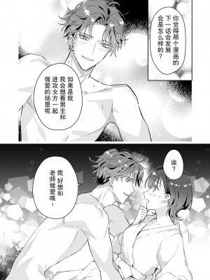 (屋根裏ピクニック[先崎ワズカ]) 先生、これと同じことシてくれない？ 塾の学生バイトに男性受けドエロ漫画の購入履歴を監視されてた件 [莉赛特汉化组]_28