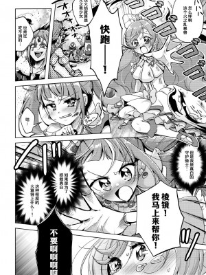 [ろーぷあいらんど (みやのゆき)] 今日は騎士禁止!! (ひろがるスカイ!プリキュア)｜今天不准骑士！ [notuzi个人汉化] [DL版]_05