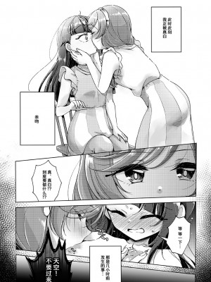 [ろーぷあいらんど (みやのゆき)] 今日は騎士禁止!! (ひろがるスカイ!プリキュア)｜今天不准骑士！ [notuzi个人汉化] [DL版]_04