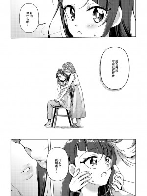 [ろーぷあいらんど (みやのゆき)] 今日は騎士禁止!! (ひろがるスカイ!プリキュア)｜今天不准骑士！ [notuzi个人汉化] [DL版]_12