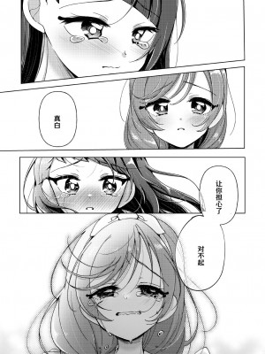 [ろーぷあいらんど (みやのゆき)] 今日は騎士禁止!! (ひろがるスカイ!プリキュア)｜今天不准骑士！ [notuzi个人汉化] [DL版]_22