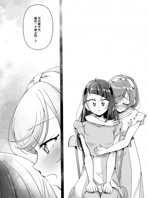 [ろーぷあいらんど (みやのゆき)] 今日は騎士禁止!! (ひろがるスカイ!プリキュア)｜今天不准骑士！ [notuzi个人汉化] [DL版]_11