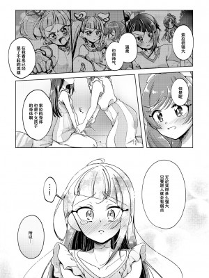 [ろーぷあいらんど (みやのゆき)] 今日は騎士禁止!! (ひろがるスカイ!プリキュア)｜今天不准骑士！ [notuzi个人汉化] [DL版]_20