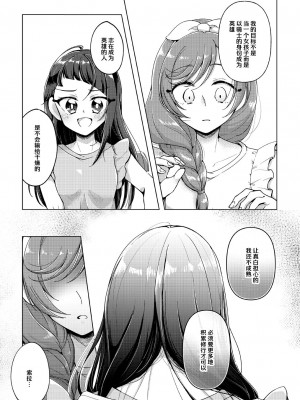 [ろーぷあいらんど (みやのゆき)] 今日は騎士禁止!! (ひろがるスカイ!プリキュア)｜今天不准骑士！ [notuzi个人汉化] [DL版]_10