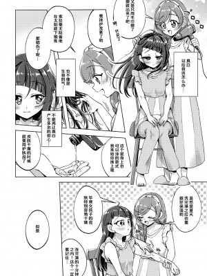 [ろーぷあいらんど (みやのゆき)] 今日は騎士禁止!! (ひろがるスカイ!プリキュア)｜今天不准骑士！ [notuzi个人汉化] [DL版]_09