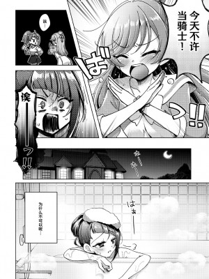 [ろーぷあいらんど (みやのゆき)] 今日は騎士禁止!! (ひろがるスカイ!プリキュア)｜今天不准骑士！ [notuzi个人汉化] [DL版]_07