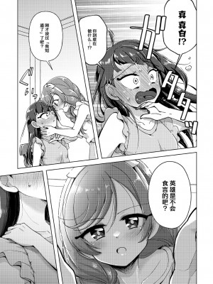 [ろーぷあいらんど (みやのゆき)] 今日は騎士禁止!! (ひろがるスカイ!プリキュア)｜今天不准骑士！ [notuzi个人汉化] [DL版]_14