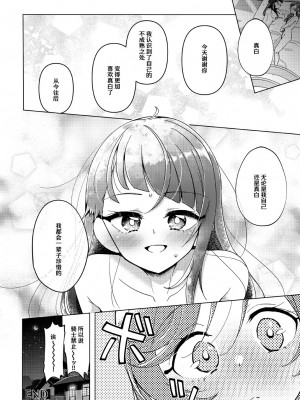 [ろーぷあいらんど (みやのゆき)] 今日は騎士禁止!! (ひろがるスカイ!プリキュア)｜今天不准骑士！ [notuzi个人汉化] [DL版]_27