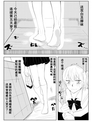 [よと] 春名紗奈のハイソックス [爱德华伍德个人翻译]_06