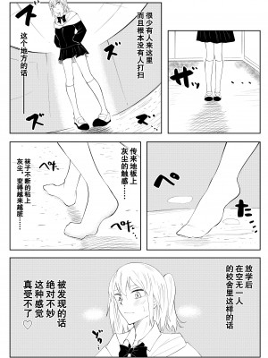 [よと] 春名紗奈のハイソックス [爱德华伍德个人翻译]_09