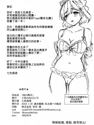 (連合艦隊、名古屋へ!5戦目) [七色のねりぶくろ (七色風香)] 夜の朝日 (艦隊これくしょん -艦これ-) [吸住没碎个人汉化]_22