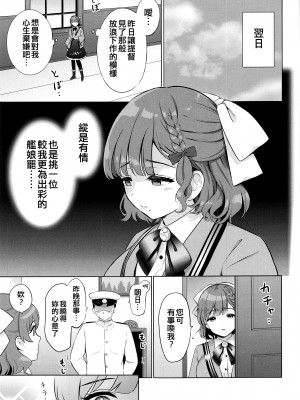 (連合艦隊、名古屋へ!5戦目) [七色のねりぶくろ (七色風香)] 夜の朝日 (艦隊これくしょん -艦これ-) [吸住没碎个人汉化]_19