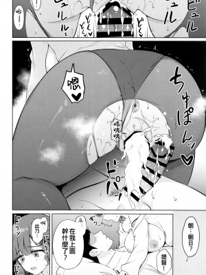 (連合艦隊、名古屋へ!5戦目) [七色のねりぶくろ (七色風香)] 夜の朝日 (艦隊これくしょん -艦これ-) [吸住没碎个人汉化]_14