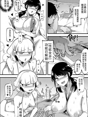 [はすの上梅津] どうしよう!!ビッチのみのハーレム作っちゃった!!!! ｜怎么办！我建起只有碧池的后宫了！ [中国翻訳] [DL版]_174