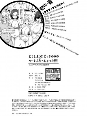 [はすの上梅津] どうしよう!!ビッチのみのハーレム作っちゃった!!!! ｜怎么办！我建起只有碧池的后宫了！ [中国翻訳] [DL版]_208