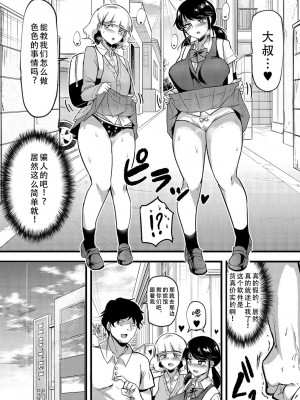 [はすの上梅津] どうしよう!!ビッチのみのハーレム作っちゃった!!!! ｜怎么办！我建起只有碧池的后宫了！ [中国翻訳] [DL版]_170