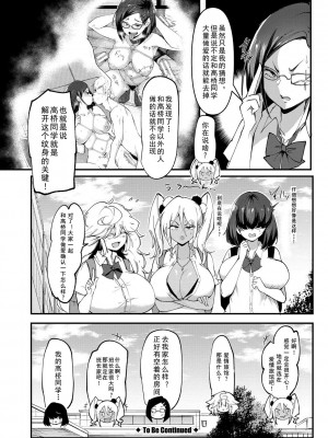 [はすの上梅津] どうしよう!!ビッチのみのハーレム作っちゃった!!!! ｜怎么办！我建起只有碧池的后宫了！ [中国翻訳] [DL版]_137