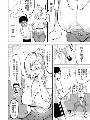 [はすの上梅津] どうしよう!!ビッチのみのハーレム作っちゃった!!!! ｜怎么办！我建起只有碧池的后宫了！ [中国翻訳] [DL版]_188