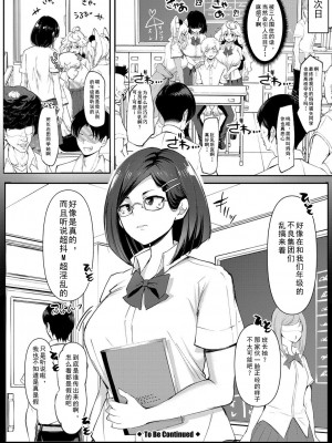 [はすの上梅津] どうしよう!!ビッチのみのハーレム作っちゃった!!!! ｜怎么办！我建起只有碧池的后宫了！ [中国翻訳] [DL版]_111