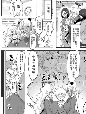 [はすの上梅津] どうしよう!!ビッチのみのハーレム作っちゃった!!!! ｜怎么办！我建起只有碧池的后宫了！ [中国翻訳] [DL版]_140