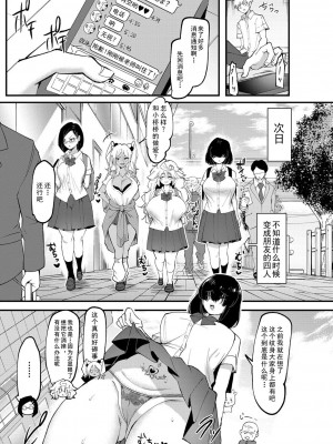 [はすの上梅津] どうしよう!!ビッチのみのハーレム作っちゃった!!!! ｜怎么办！我建起只有碧池的后宫了！ [中国翻訳] [DL版]_136