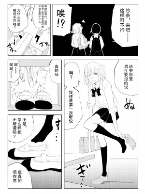 [よと] 春名紗奈の上靴 [爱德华伍德个人翻译]_05