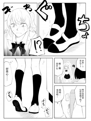 [よと] 春名紗奈の上靴 [爱德华伍德个人翻译]_06