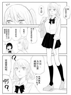 [よと] 春名紗奈の上靴 [爱德华伍德个人翻译]_04