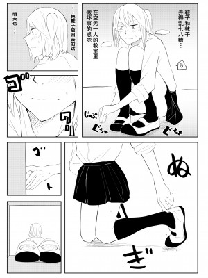 [よと] 春名紗奈の上靴 [爱德华伍德个人翻译]_13