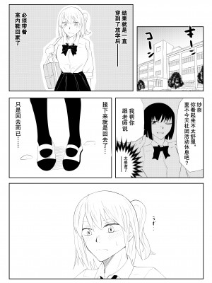 [よと] 春名紗奈の上靴 [爱德华伍德个人翻译]_11