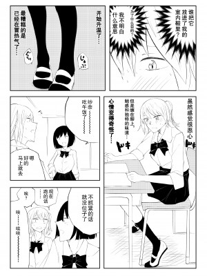 [よと] 春名紗奈の上靴 [爱德华伍德个人翻译]_09