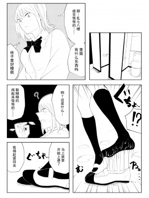 [よと] 春名紗奈の上靴 [爱德华伍德个人翻译]_07