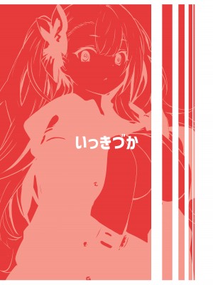 [いっきづか (きづかかずき)] 催眠耐性ちょっとある。 [DL版]_48