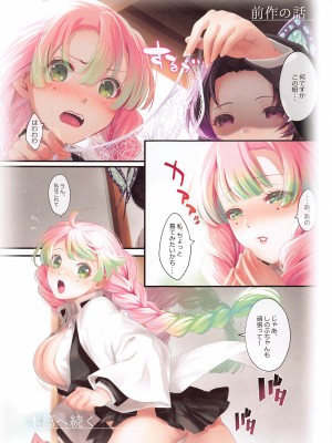 [RedDelicious (千醇)] 恋誘う (鬼滅の刃)_02