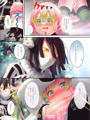 [RedDelicious (千醇)] 恋誘う (鬼滅の刃)_08