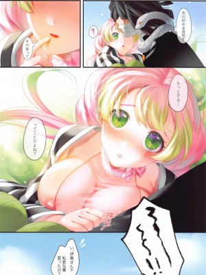 [RedDelicious (千醇)] 恋誘う (鬼滅の刃)_19