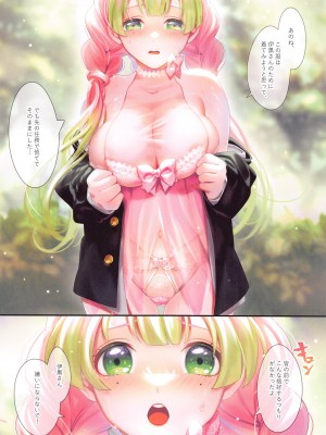 [RedDelicious (千醇)] 恋誘う (鬼滅の刃)_09