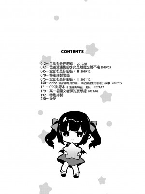 [毛玉牛乳 (玉之けだま)] 全部君のせいだ。総集編 EXTRA [中国翻訳] [無修正] [DL版]_013