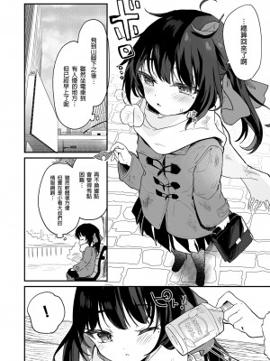 [毛玉牛乳 (玉之けだま)] 全部君のせいだ。総集編 EXTRA [中国翻訳] [無修正] [DL版]_072