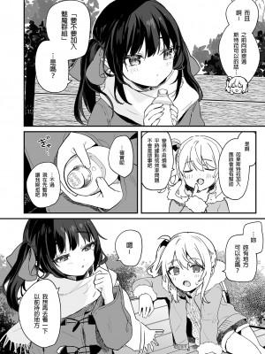 [毛玉牛乳 (玉之けだま)] 全部君のせいだ。総集編 EXTRA [中国翻訳] [無修正] [DL版]_074