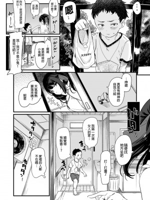 [毛玉牛乳 (玉之けだま)] 全部君のせいだ。総集編 EXTRA [中国翻訳] [無修正] [DL版]_090