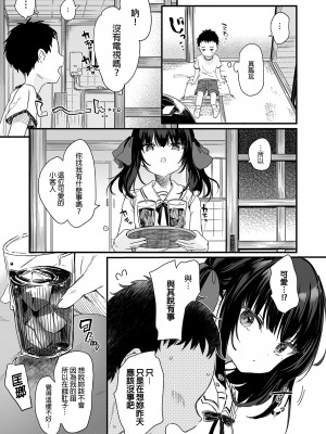 [毛玉牛乳 (玉之けだま)] 全部君のせいだ。総集編 EXTRA [中国翻訳] [無修正] [DL版]_091