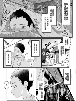 [毛玉牛乳 (玉之けだま)] 全部君のせいだ。総集編 EXTRA [中国翻訳] [無修正] [DL版]_115