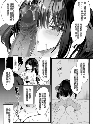 [毛玉牛乳 (玉之けだま)] 全部君のせいだ。総集編 EXTRA [中国翻訳] [無修正] [DL版]_143