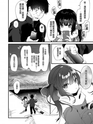 [毛玉牛乳 (玉之けだま)] 全部君のせいだ。総集編 EXTRA [中国翻訳] [無修正] [DL版]_158