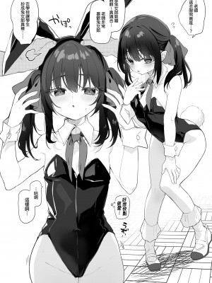 [毛玉牛乳 (玉之けだま)] 全部君のせいだ。総集編 EXTRA [中国翻訳] [無修正] [DL版]_186