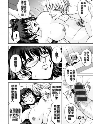 [沙神よしつね] まるはだかの南さん 第５話_157