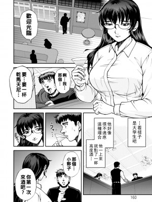 [沙神よしつね] まるはだかの南さん 第５話_159